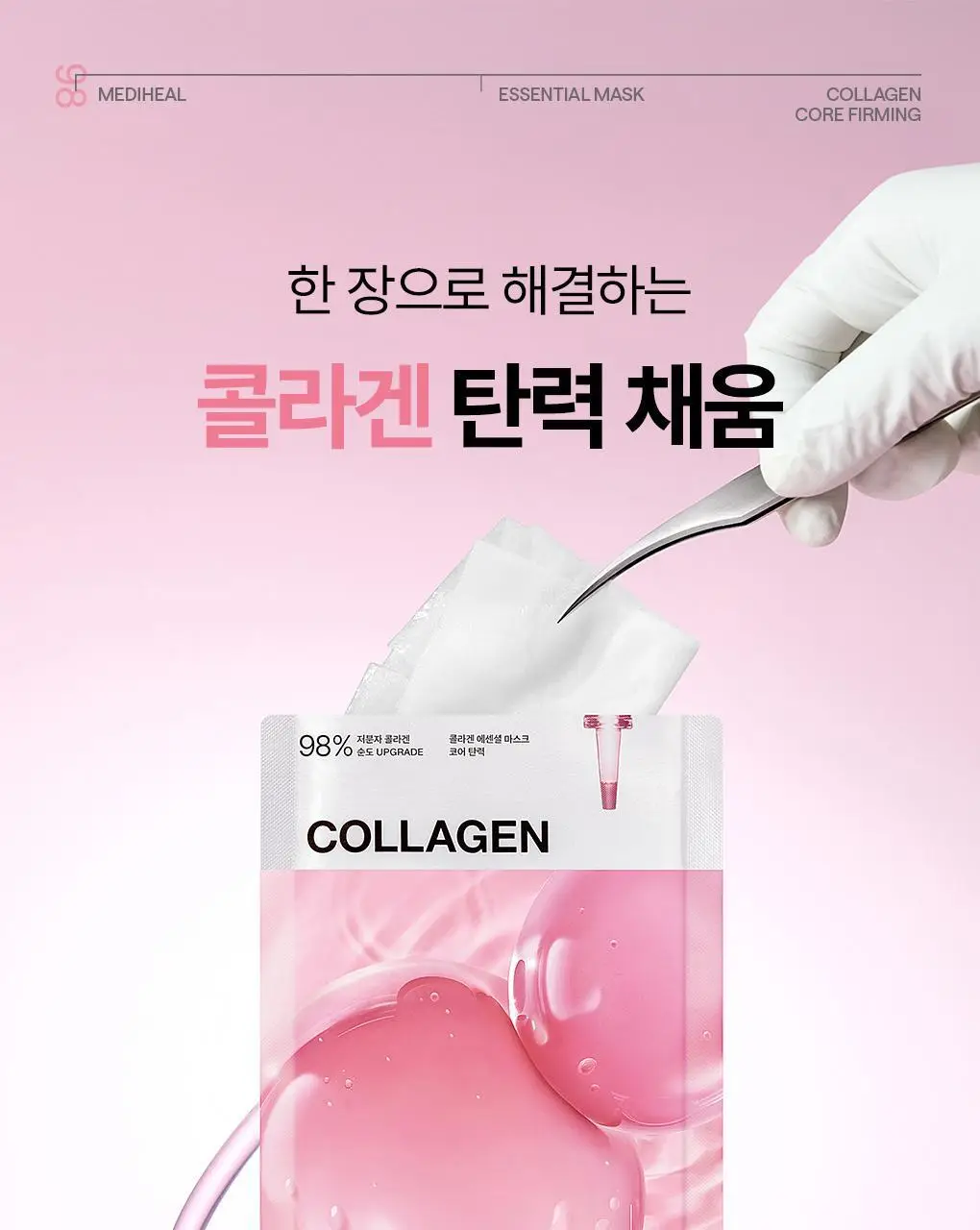 [15년 연속 1위] 메디힐 에센셜 마스크팩 10매/10+1매 기획 7종 골라담기 상세페이지 56